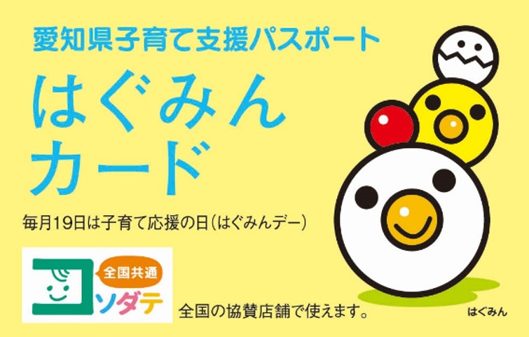 はぐみんネット(子育てポータルサイト)