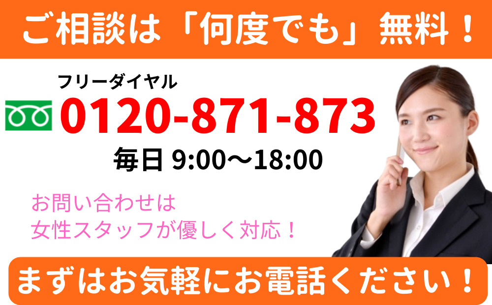 0120-871-873