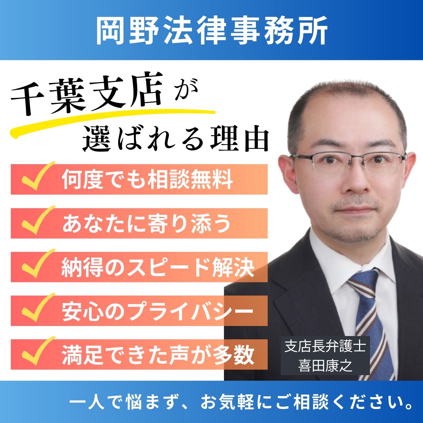 岡野法律事務所・千葉支店