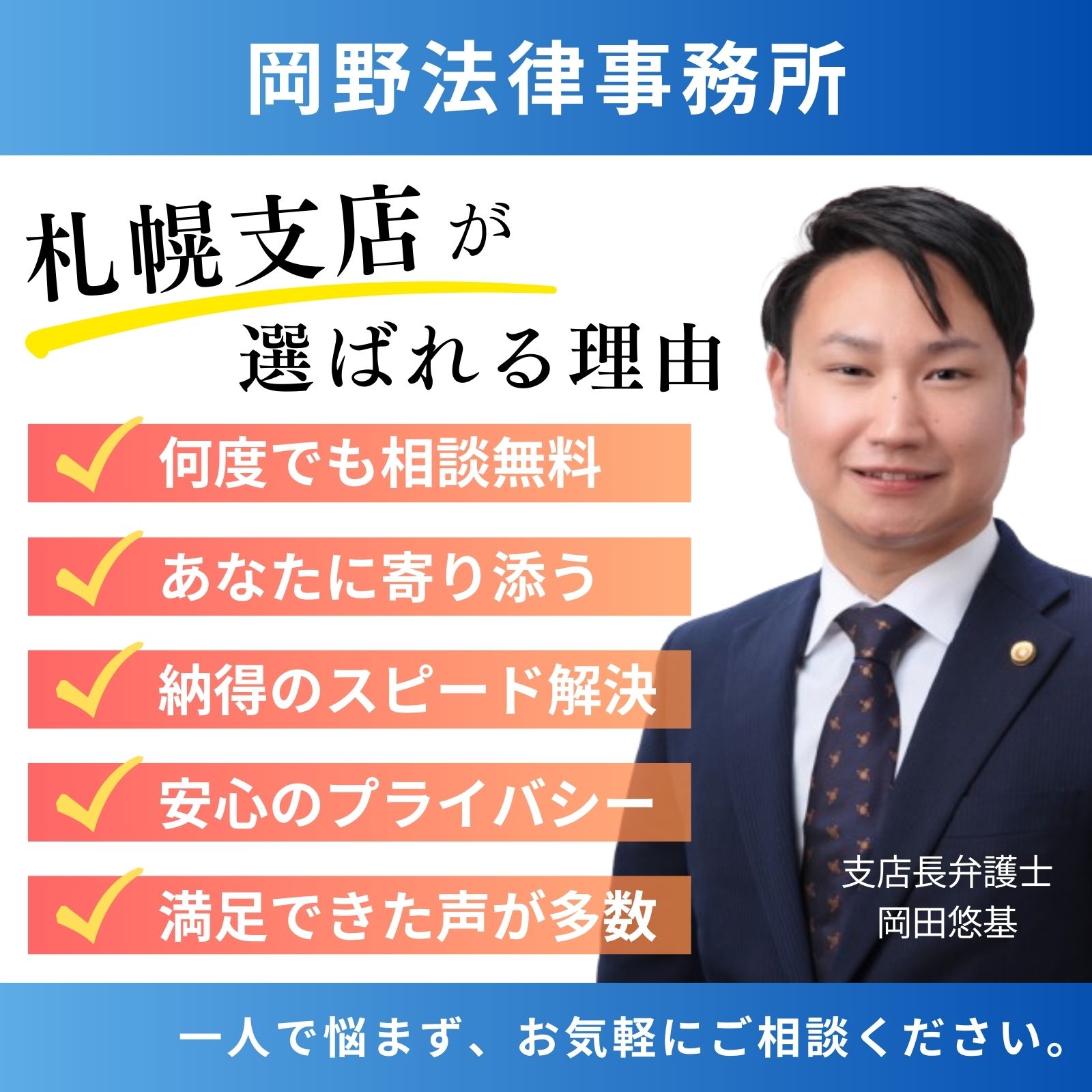 岡野法律事務所・札幌支店