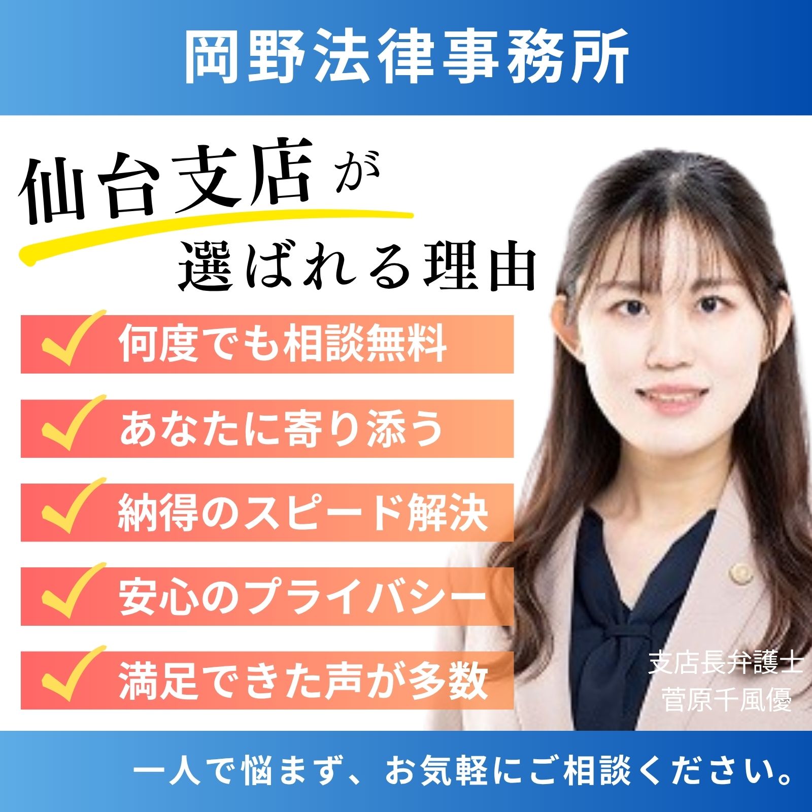 岡野法律事務所 仙台支店