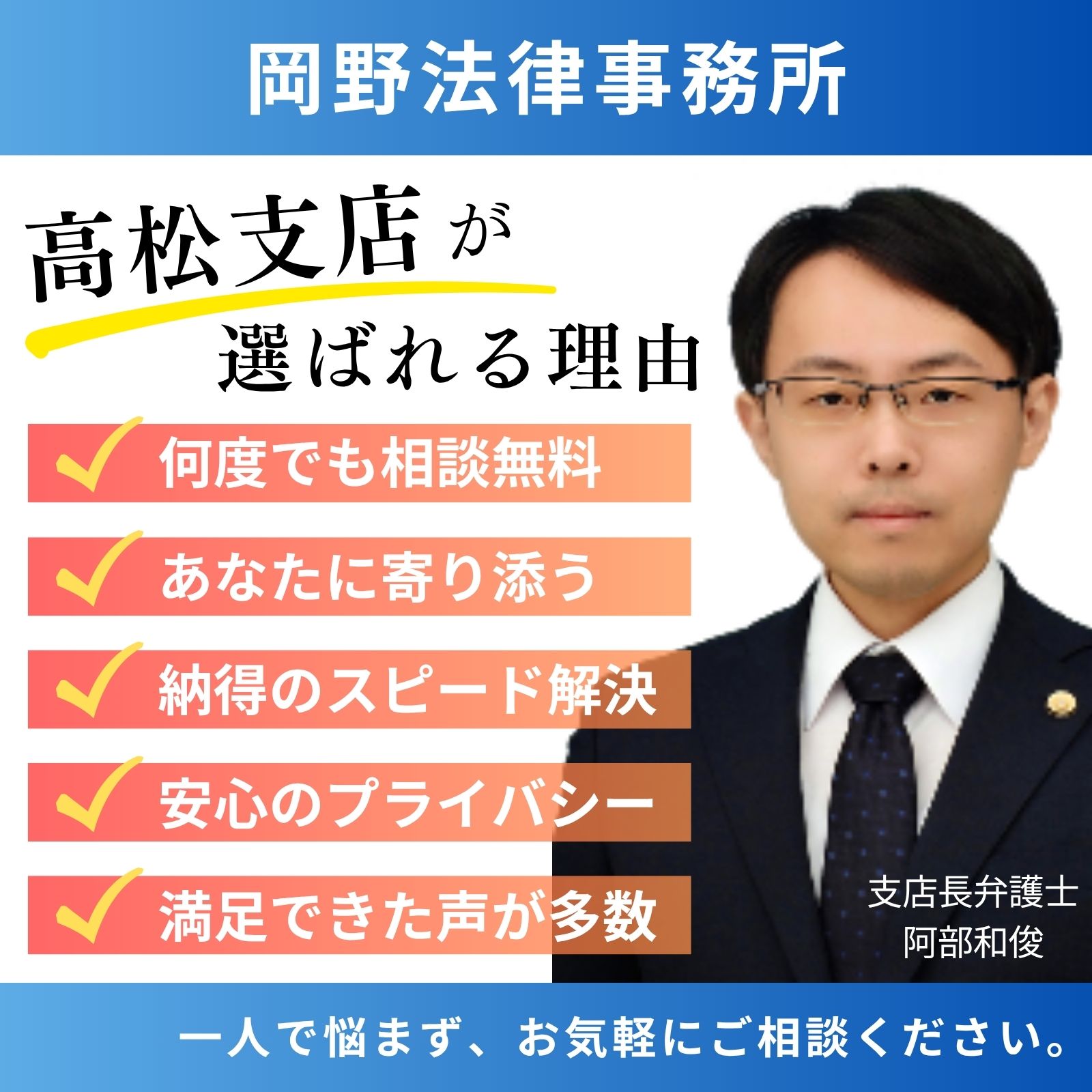 岡野法律事務所・高松支店