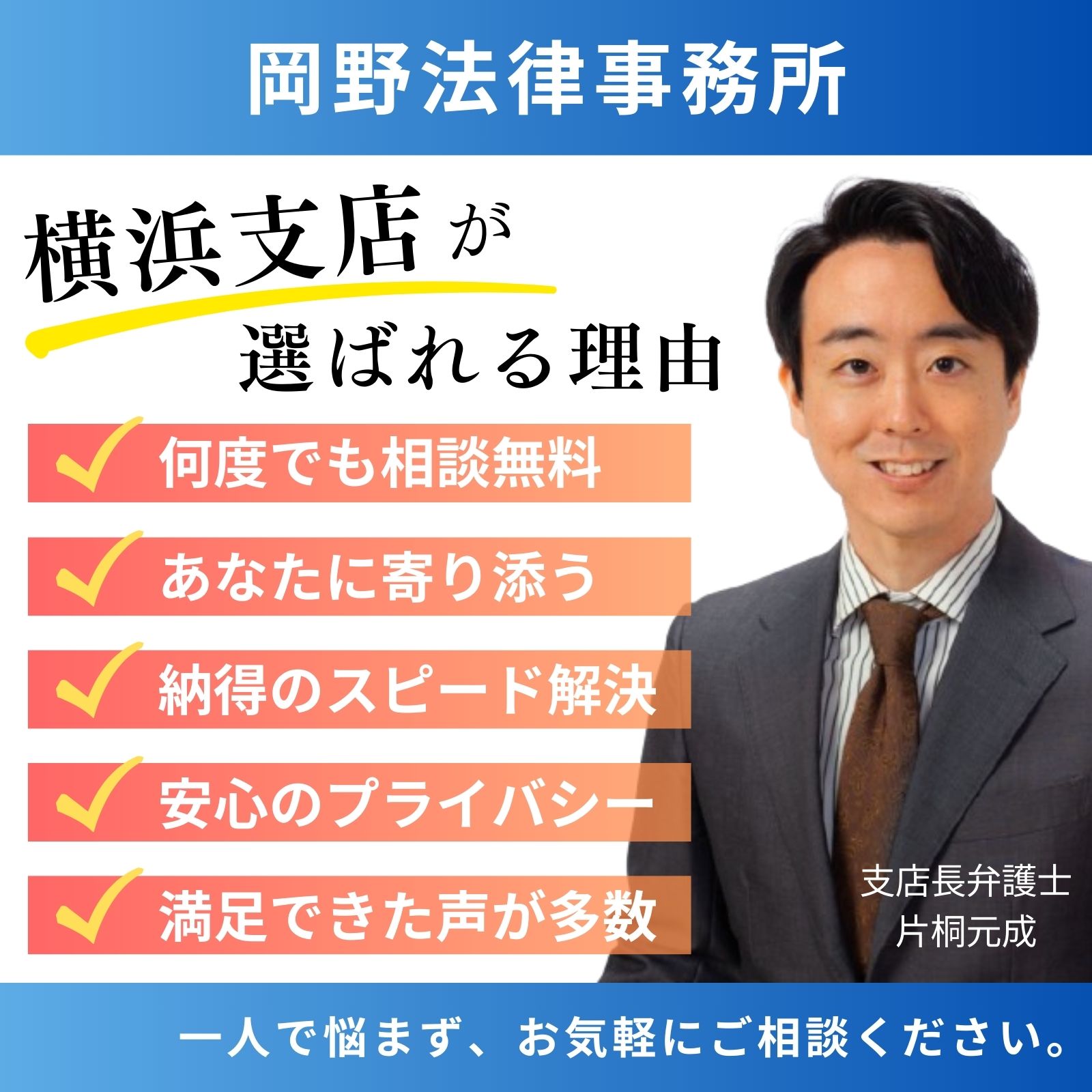 岡野法律事務所・横浜支店